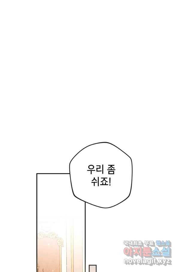 악녀의 문구점에 오지 마세요! 34화 75