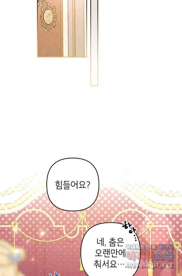 악녀의 문구점에 오지 마세요! 34화 76