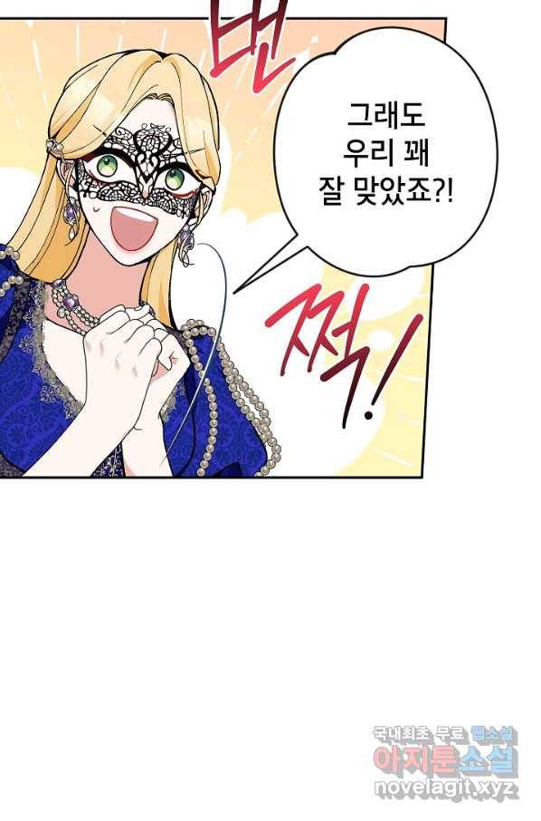 악녀의 문구점에 오지 마세요! 34화 78