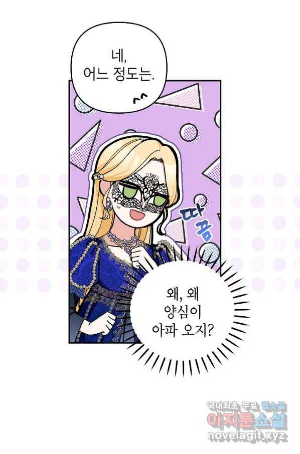 악녀의 문구점에 오지 마세요! 34화 79