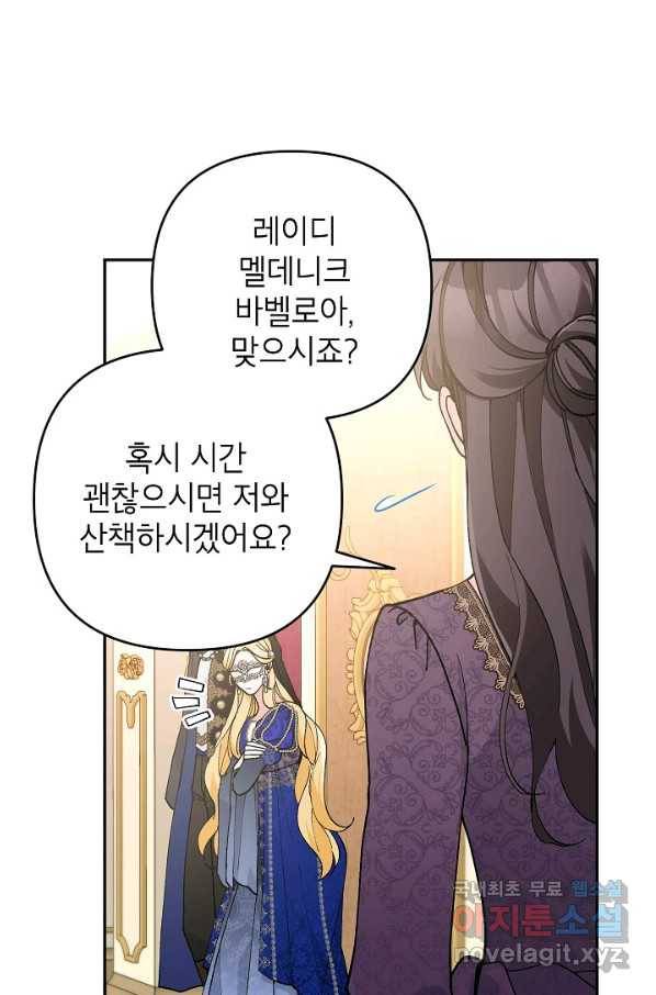 악녀의 문구점에 오지 마세요! 34화 80