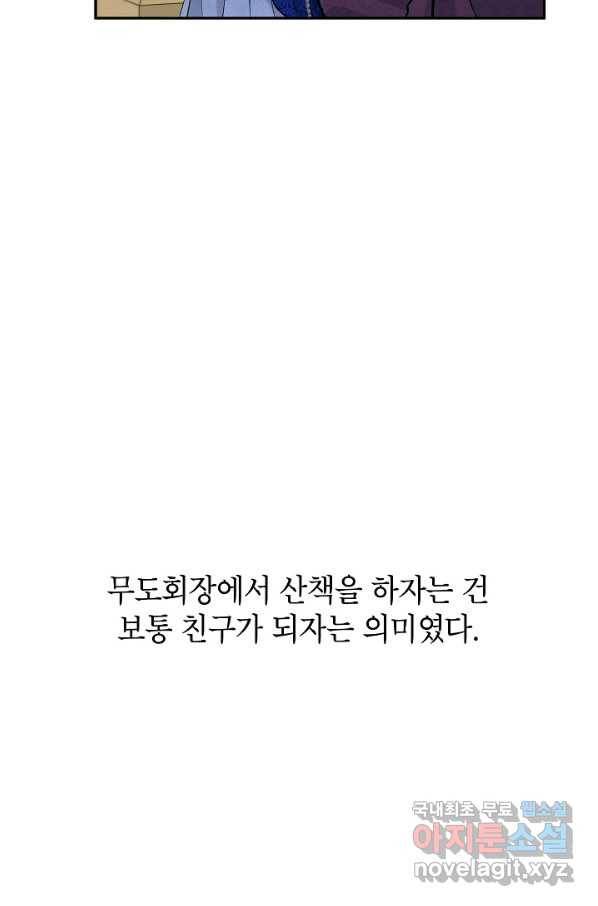 악녀의 문구점에 오지 마세요! 34화 81