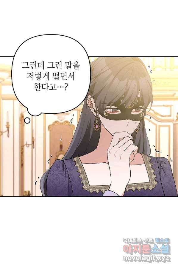 악녀의 문구점에 오지 마세요! 34화 82