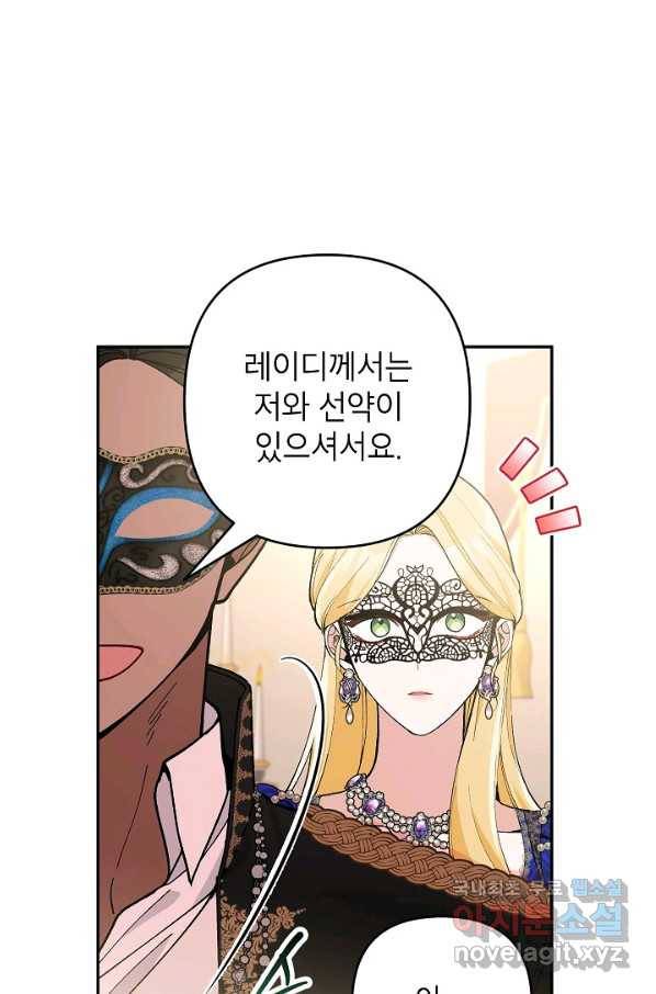 악녀의 문구점에 오지 마세요! 34화 83