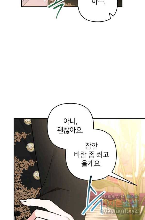 악녀의 문구점에 오지 마세요! 34화 84