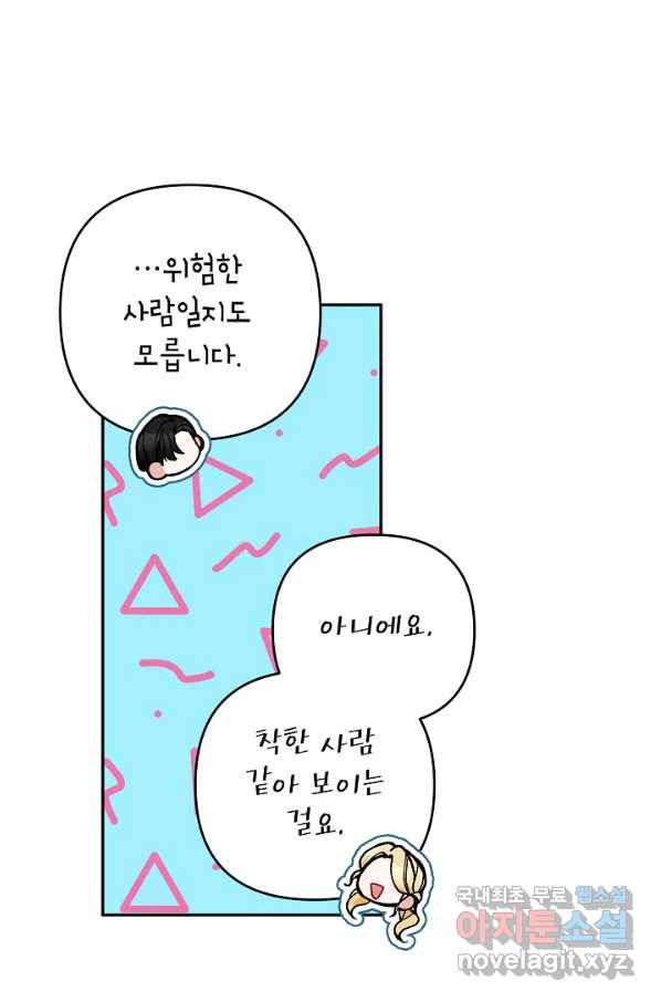 악녀의 문구점에 오지 마세요! 34화 86