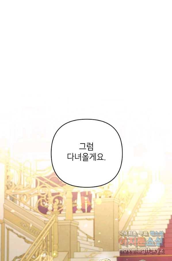 악녀의 문구점에 오지 마세요! 34화 87
