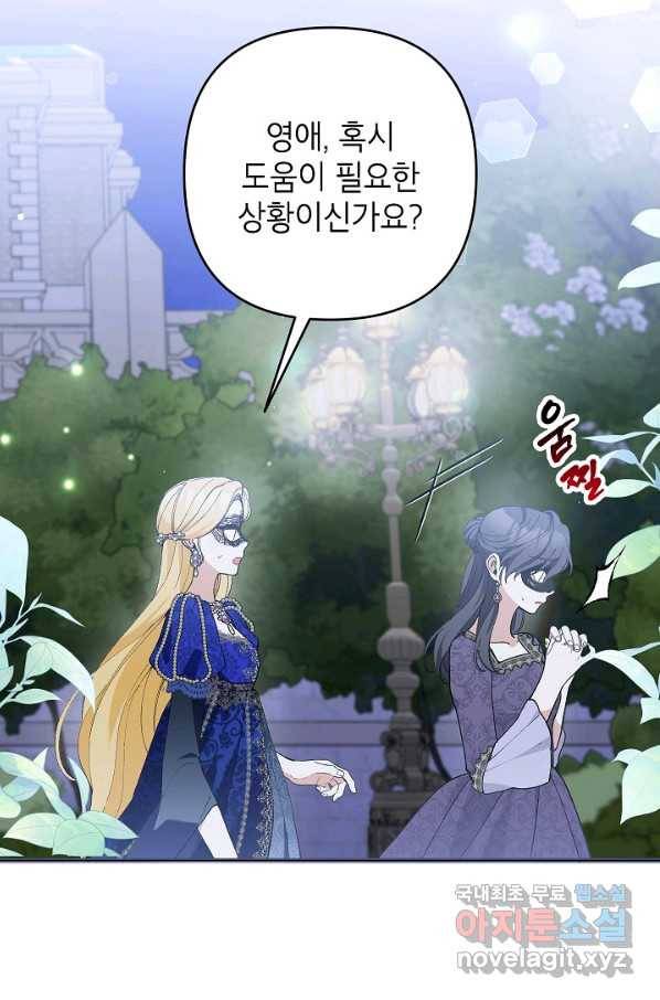 악녀의 문구점에 오지 마세요! 34화 91