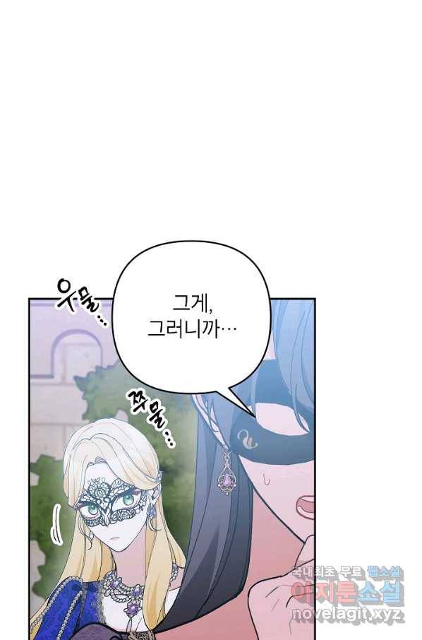악녀의 문구점에 오지 마세요! 34화 92