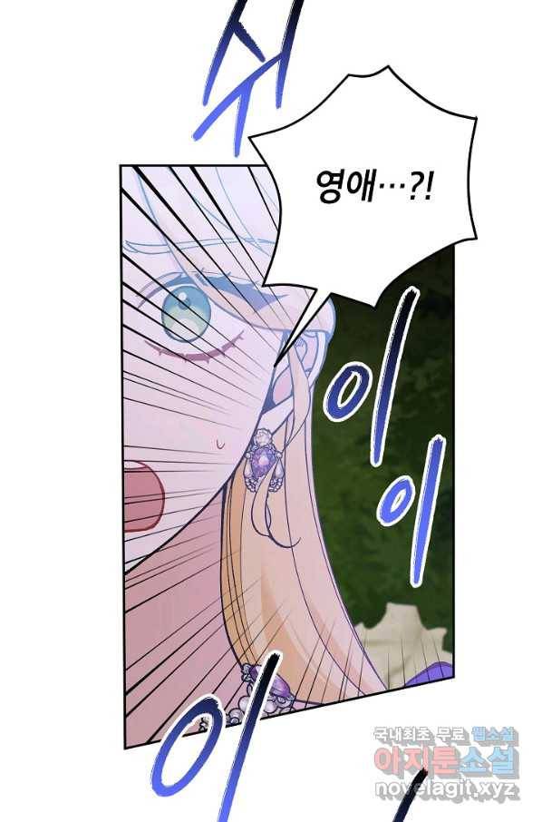 악녀의 문구점에 오지 마세요! 34화 95