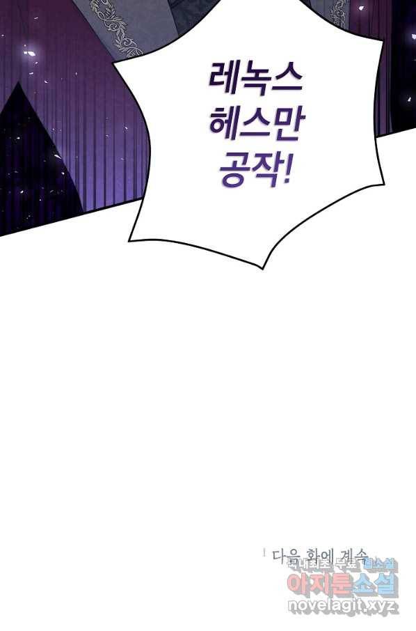 악녀의 문구점에 오지 마세요! 34화 101