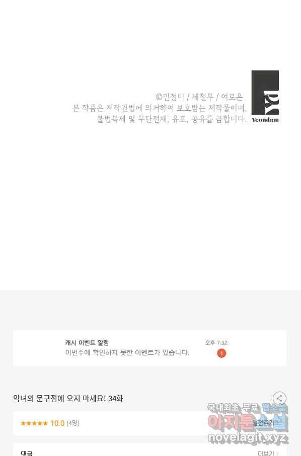 악녀의 문구점에 오지 마세요! 34화 102