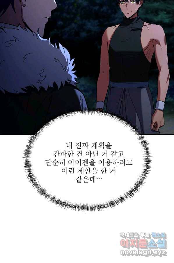 8서클 마법사의 환생 98화 9