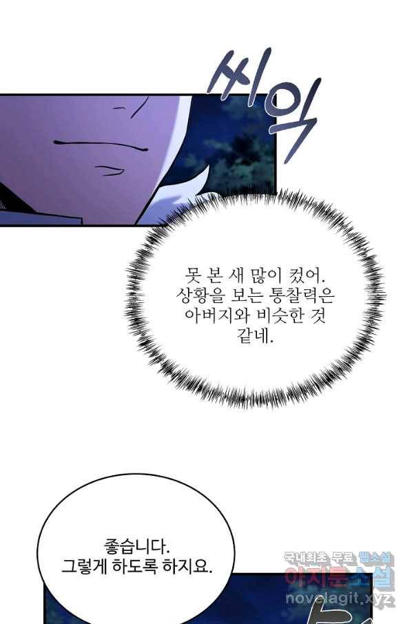 8서클 마법사의 환생 98화 10