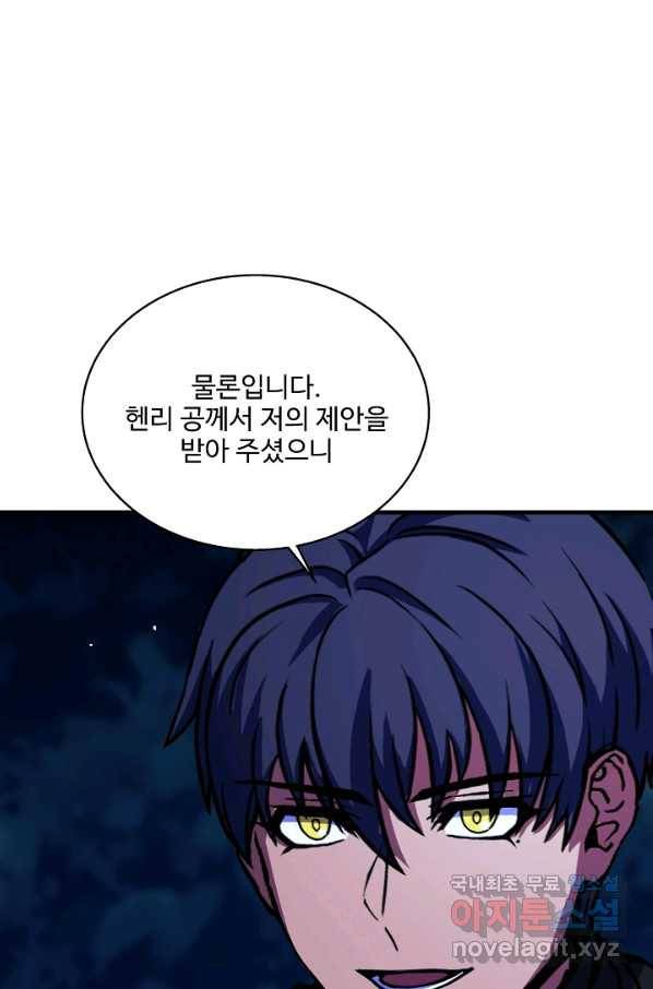 8서클 마법사의 환생 98화 15