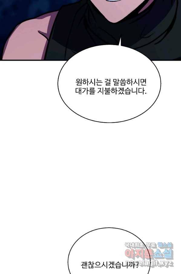 8서클 마법사의 환생 98화 16