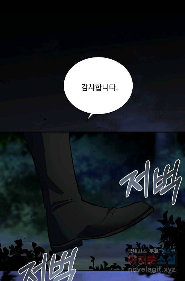 8서클 마법사의 환생 98화 23