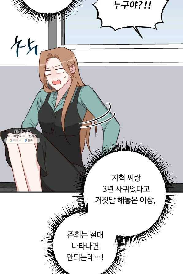 카니발 베이비 43화 2