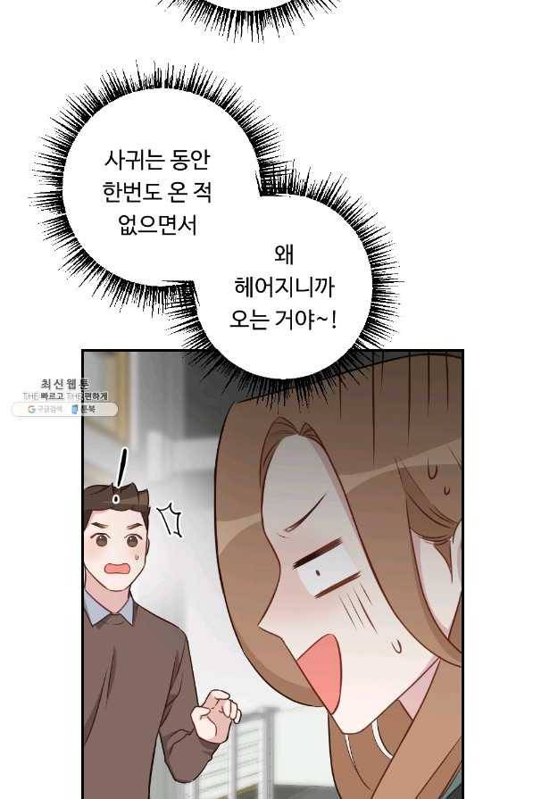 카니발 베이비 43화 3