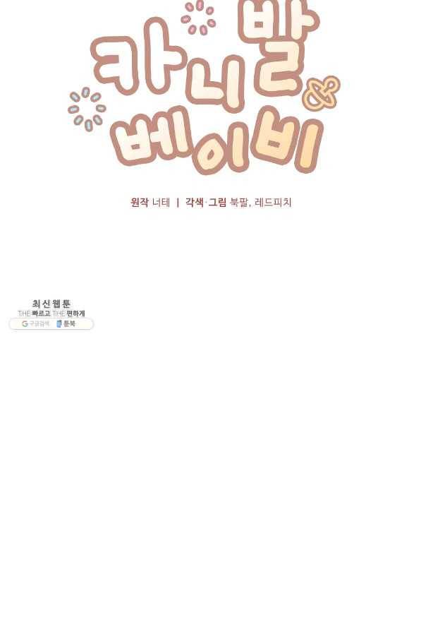 카니발 베이비 43화 8