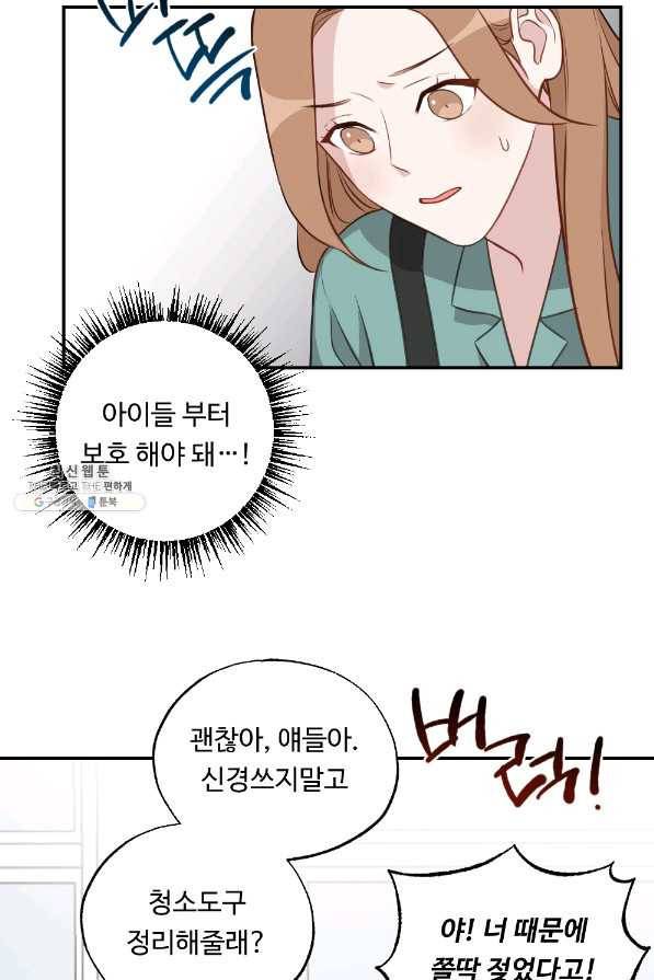 카니발 베이비 43화 10