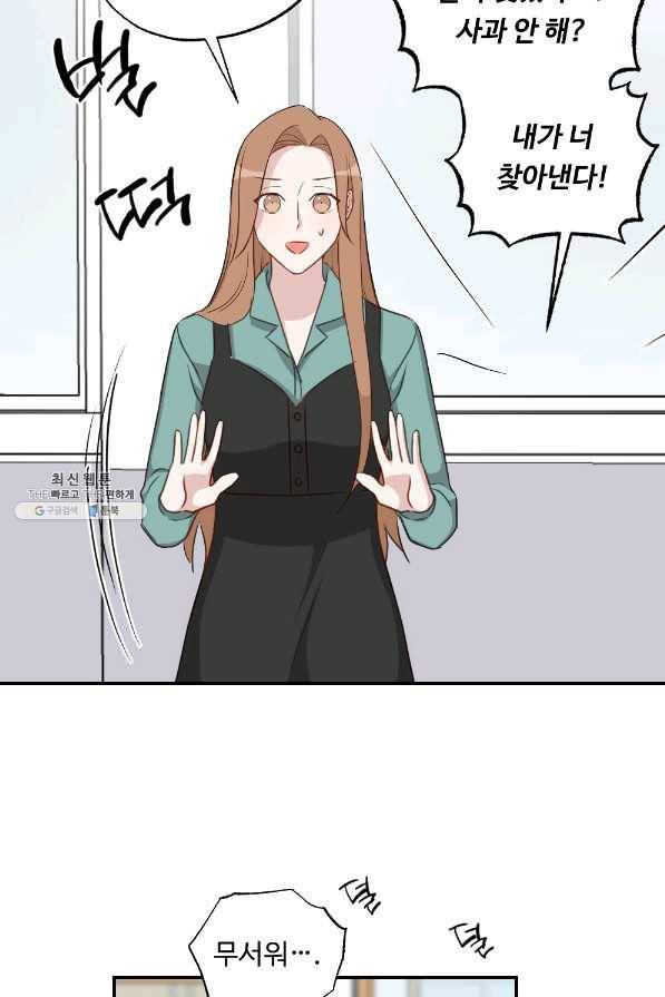 카니발 베이비 43화 11
