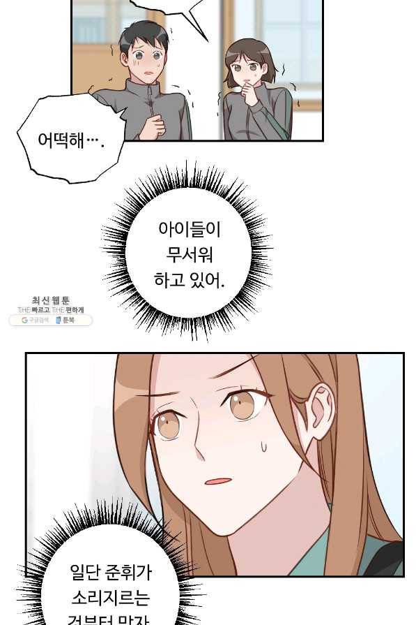 카니발 베이비 43화 12