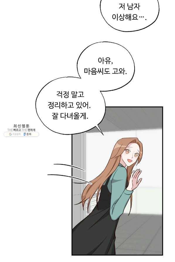 카니발 베이비 43화 18