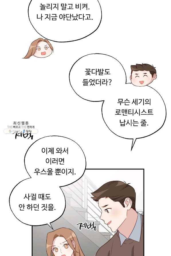 카니발 베이비 43화 20