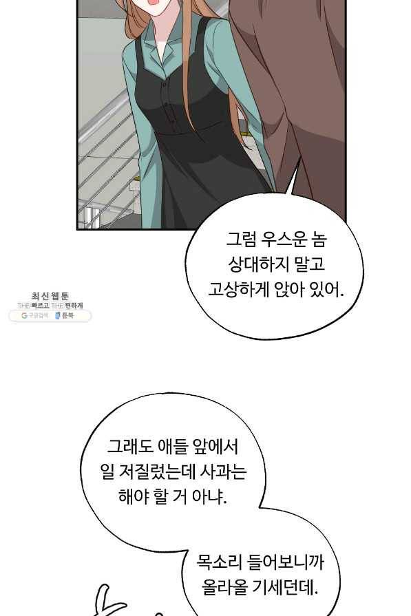 카니발 베이비 43화 21