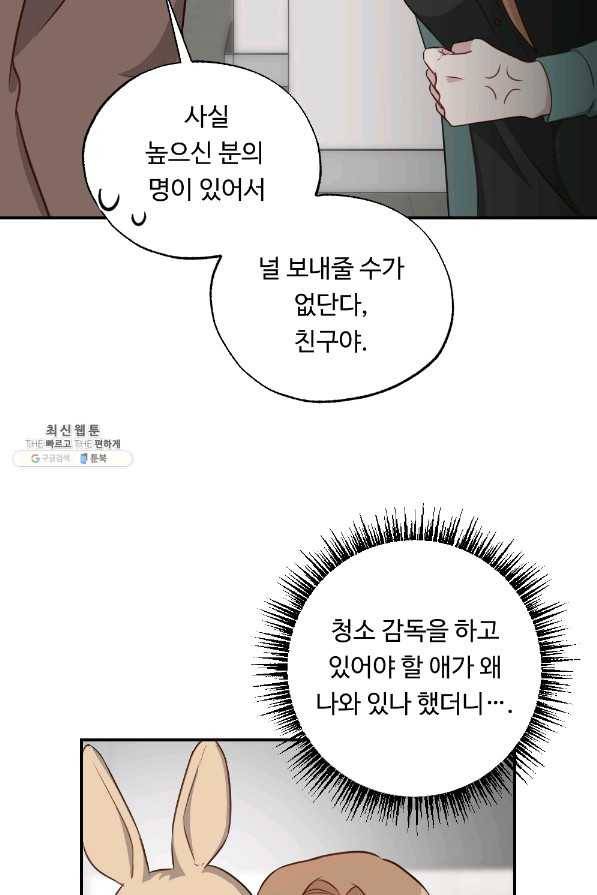 카니발 베이비 43화 26