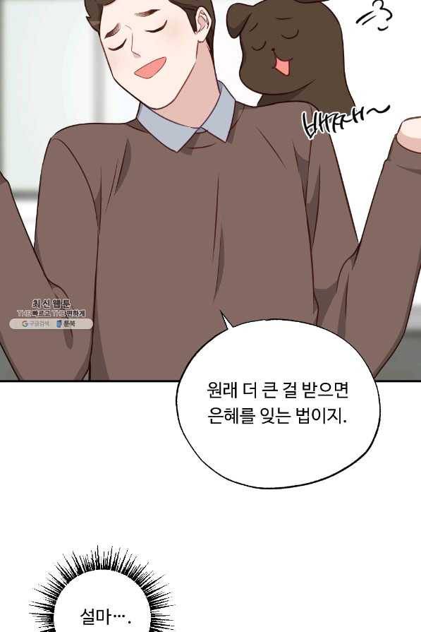 카니발 베이비 43화 28