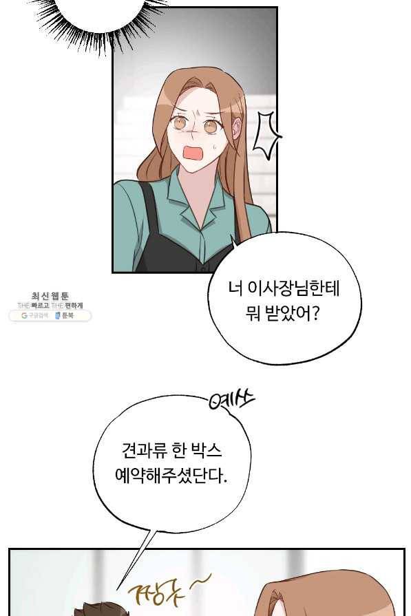 카니발 베이비 43화 29