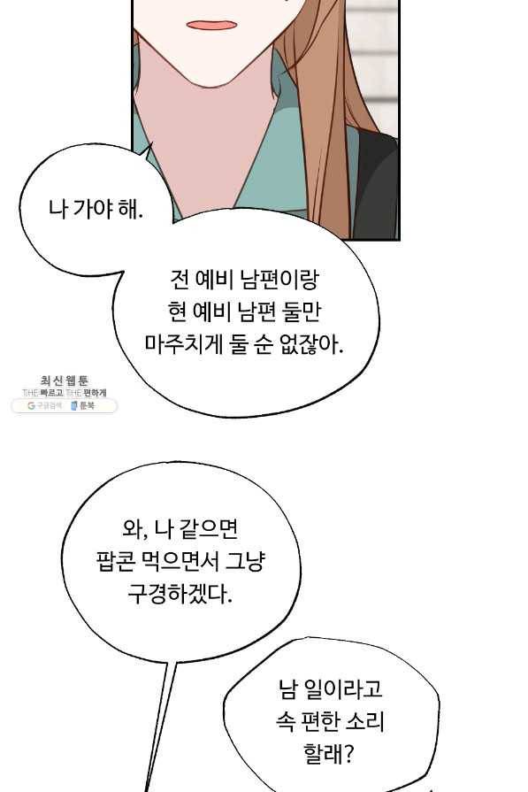 카니발 베이비 43화 31