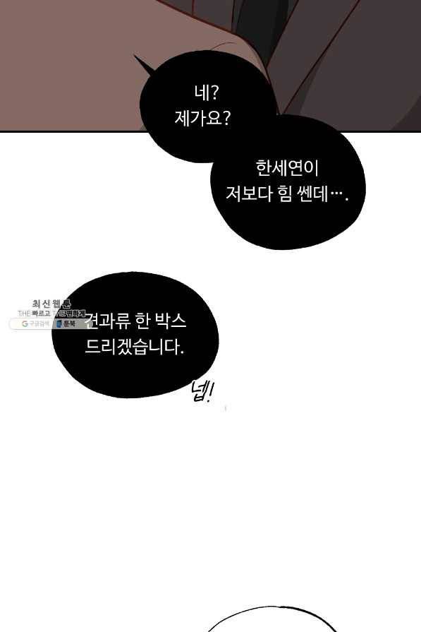 카니발 베이비 43화 37