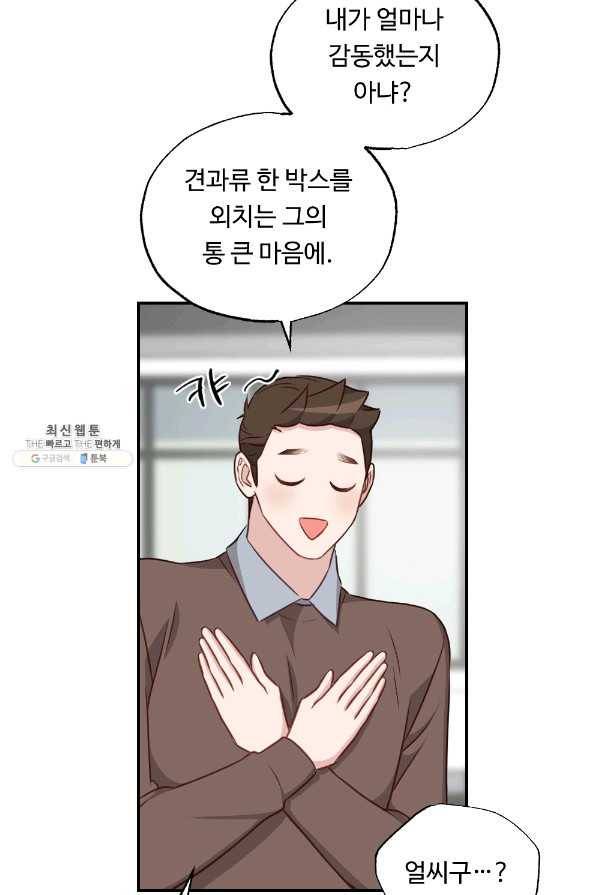 카니발 베이비 43화 38