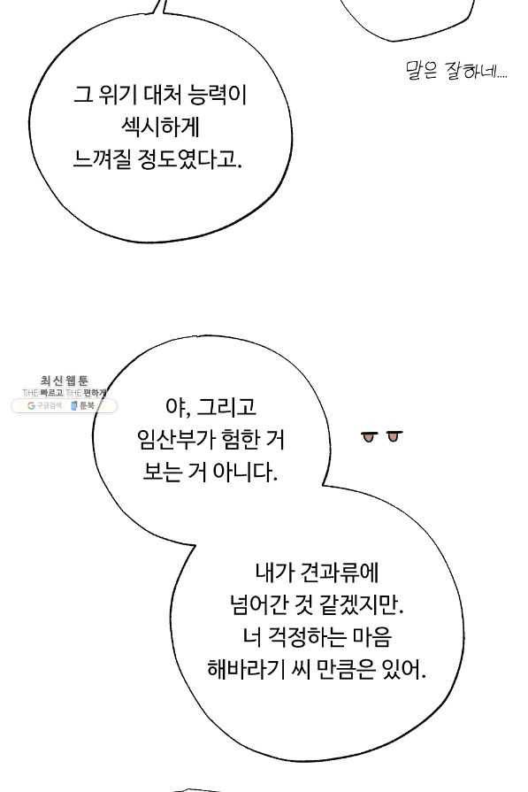 카니발 베이비 43화 39