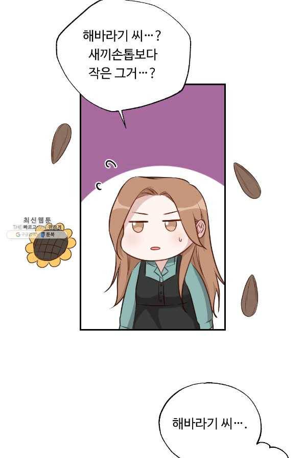 카니발 베이비 43화 40