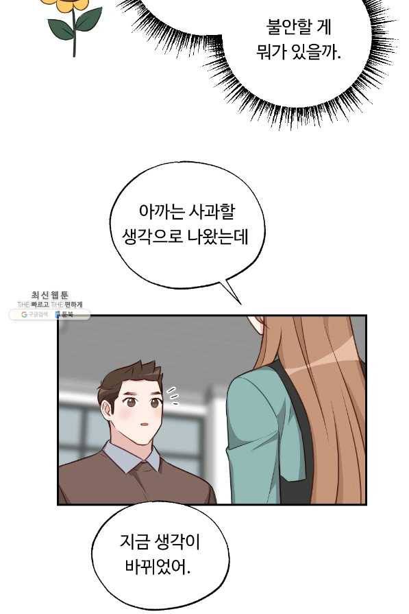 카니발 베이비 43화 42