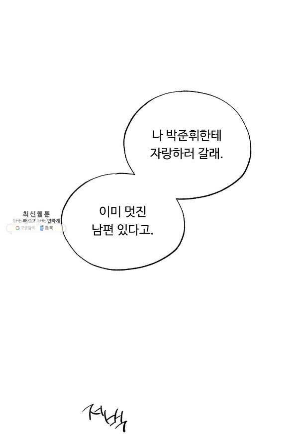 카니발 베이비 43화 43