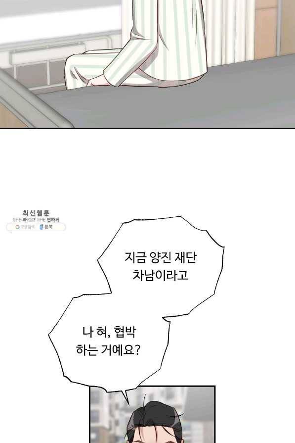 카니발 베이비 43화 53