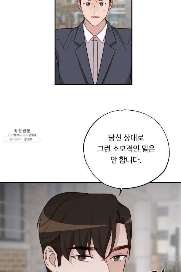 카니발 베이비 43화 54