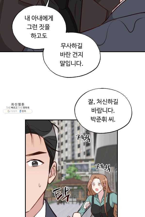 카니발 베이비 43화 58