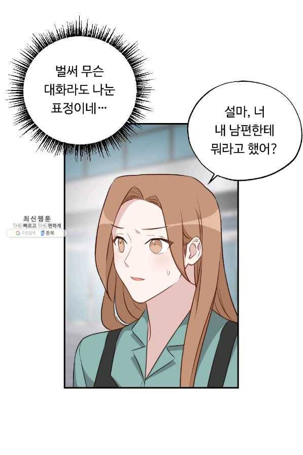 카니발 베이비 43화 60