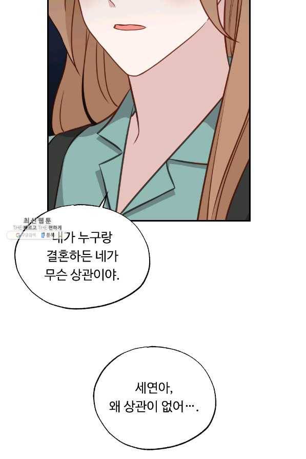 카니발 베이비 43화 63