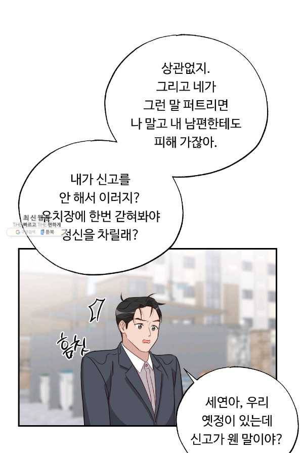 카니발 베이비 43화 64