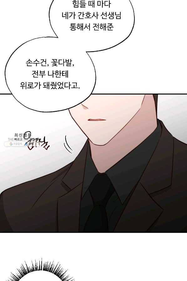 카니발 베이비 43화 69
