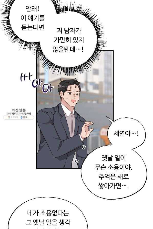 카니발 베이비 43화 70