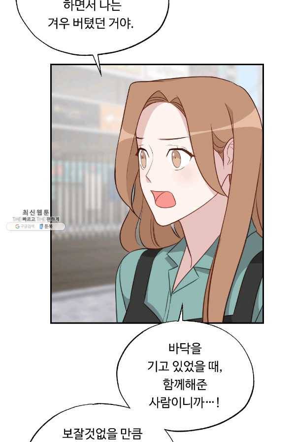 카니발 베이비 43화 71