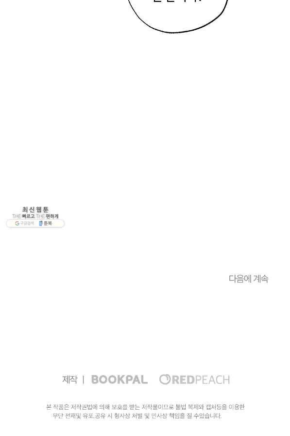 카니발 베이비 43화 74